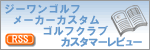 �J�X�^���S���t�N���u�J�X�^�}�[���r���[