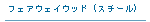 �t�F�A�E�F�C�E�b�h