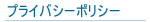 �v���C�o�V�[�|���V�[